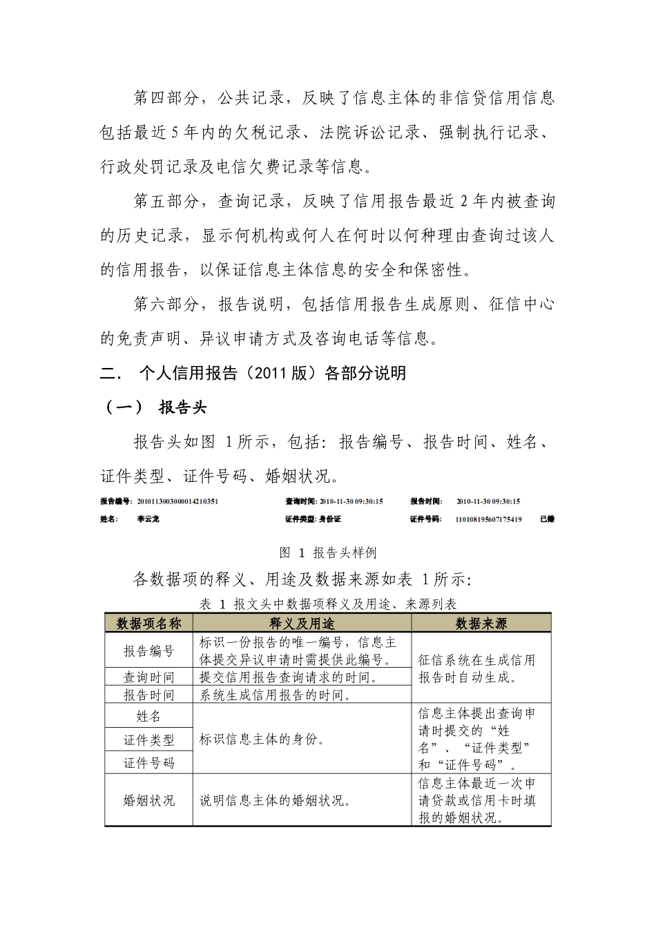 材料1-12011个人版信用报告使用说明_第2页