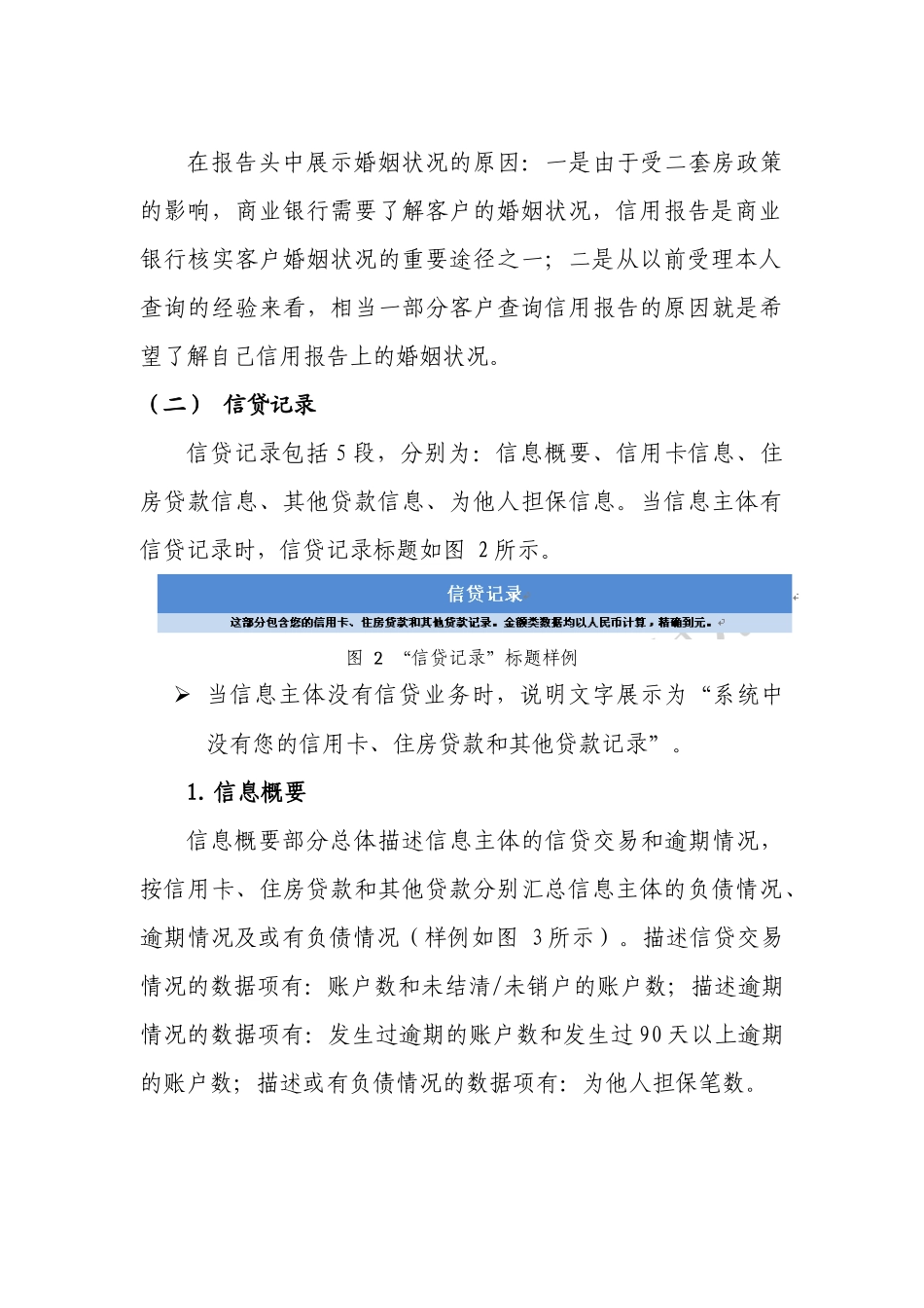 材料1-12011个人版信用报告使用说明_第3页