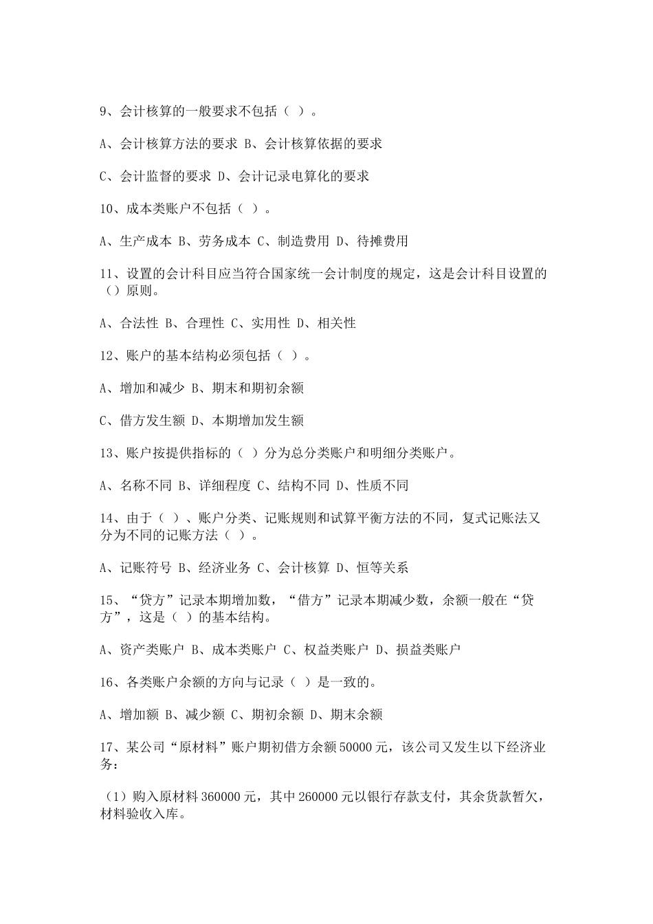 《会计基础》模拟试题b_第2页