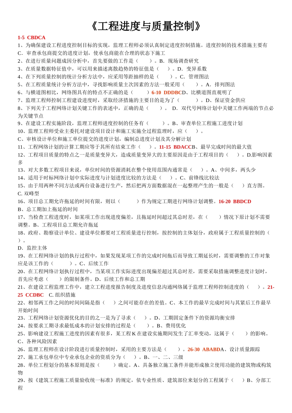 工程进度与质量控制_第1页