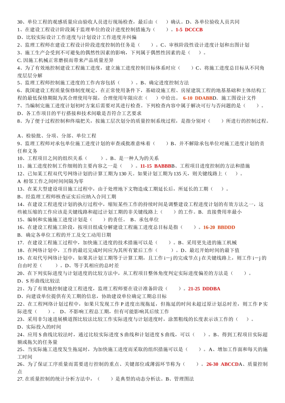 工程进度与质量控制_第2页