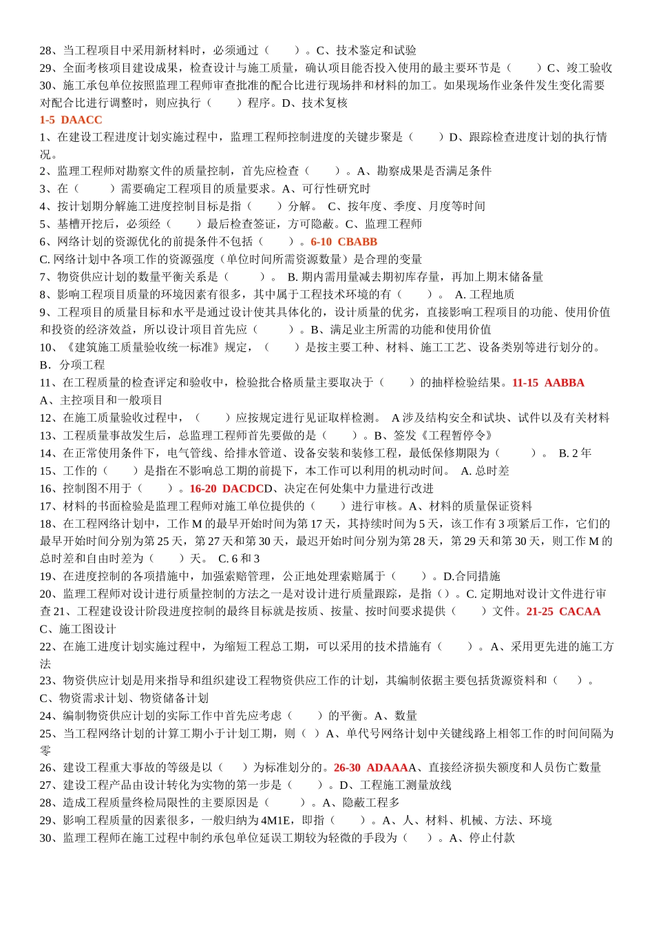 工程进度与质量控制_第3页