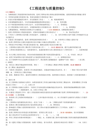 工程进度与质量控制