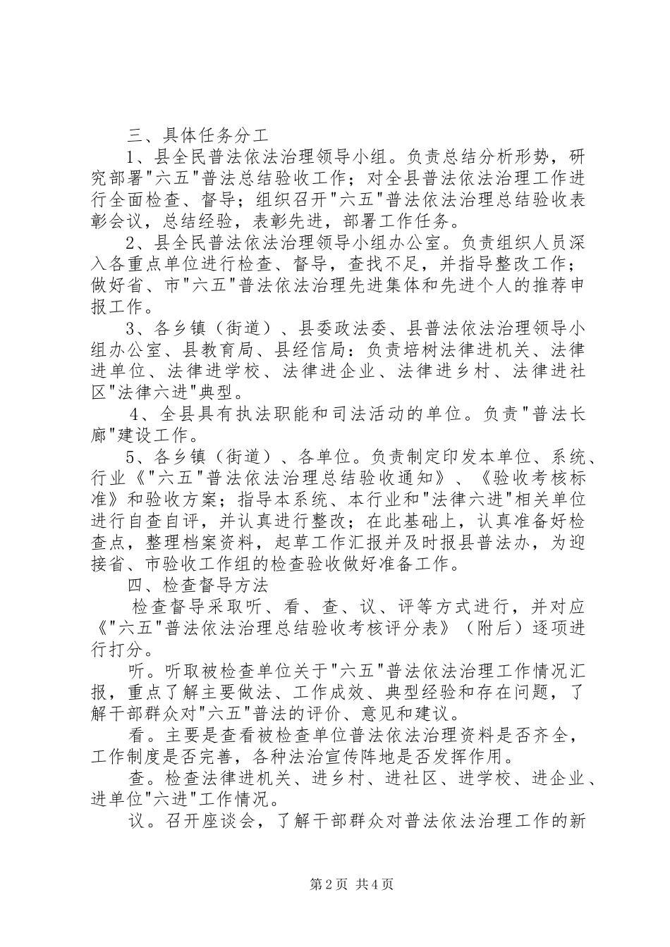 县六五普法依法治理工作总结验收实施方案_第2页