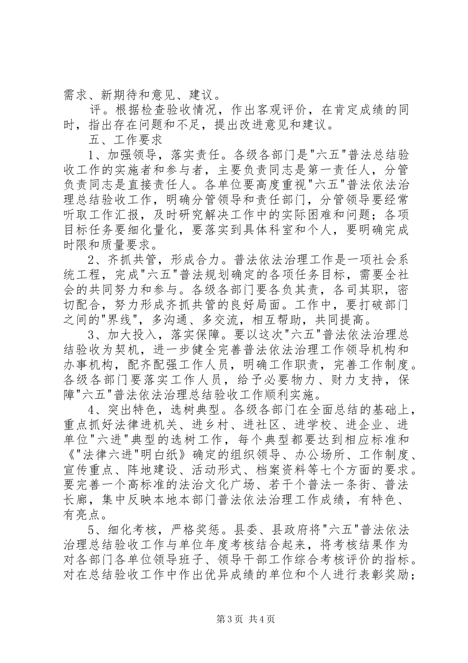 县六五普法依法治理工作总结验收实施方案_第3页