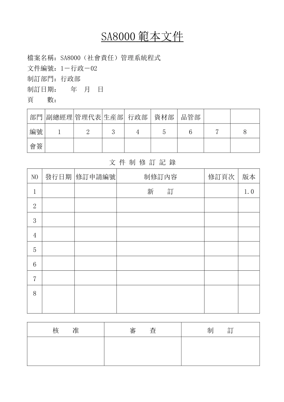 SA8000手册(doc 47)_第1页