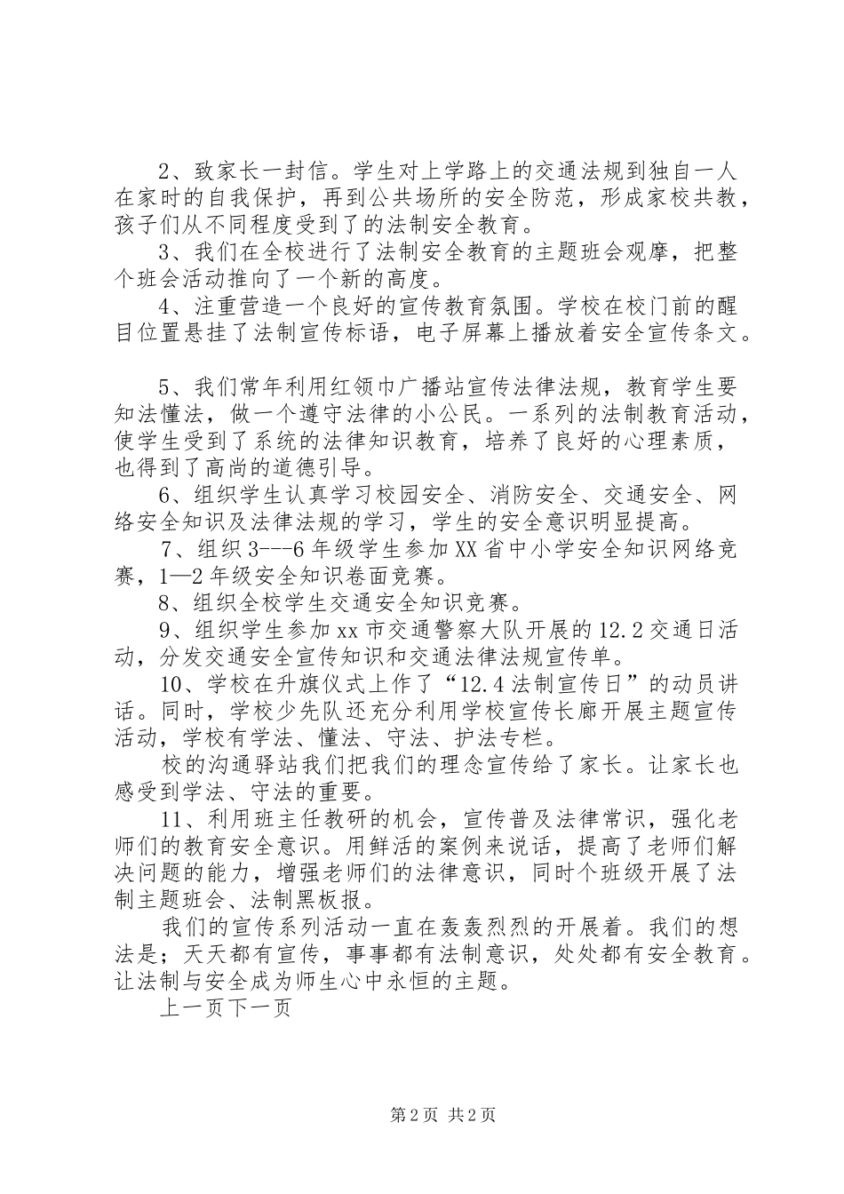 学校124法制宣传日活动总结_第2页