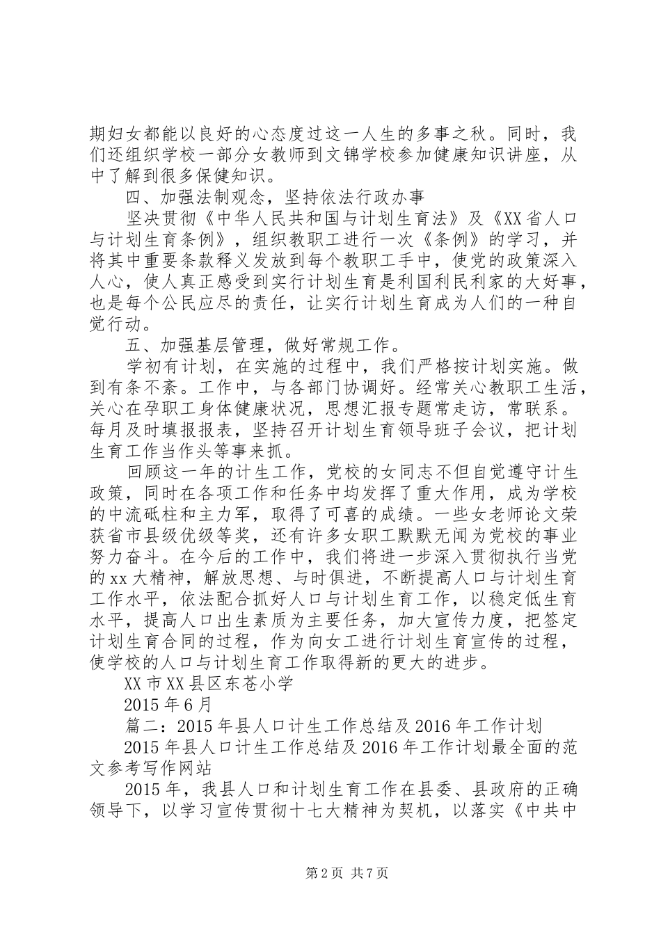 县级计生工作总结_第2页
