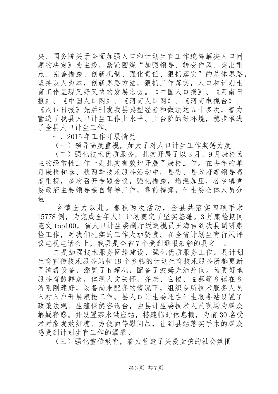 县级计生工作总结_第3页