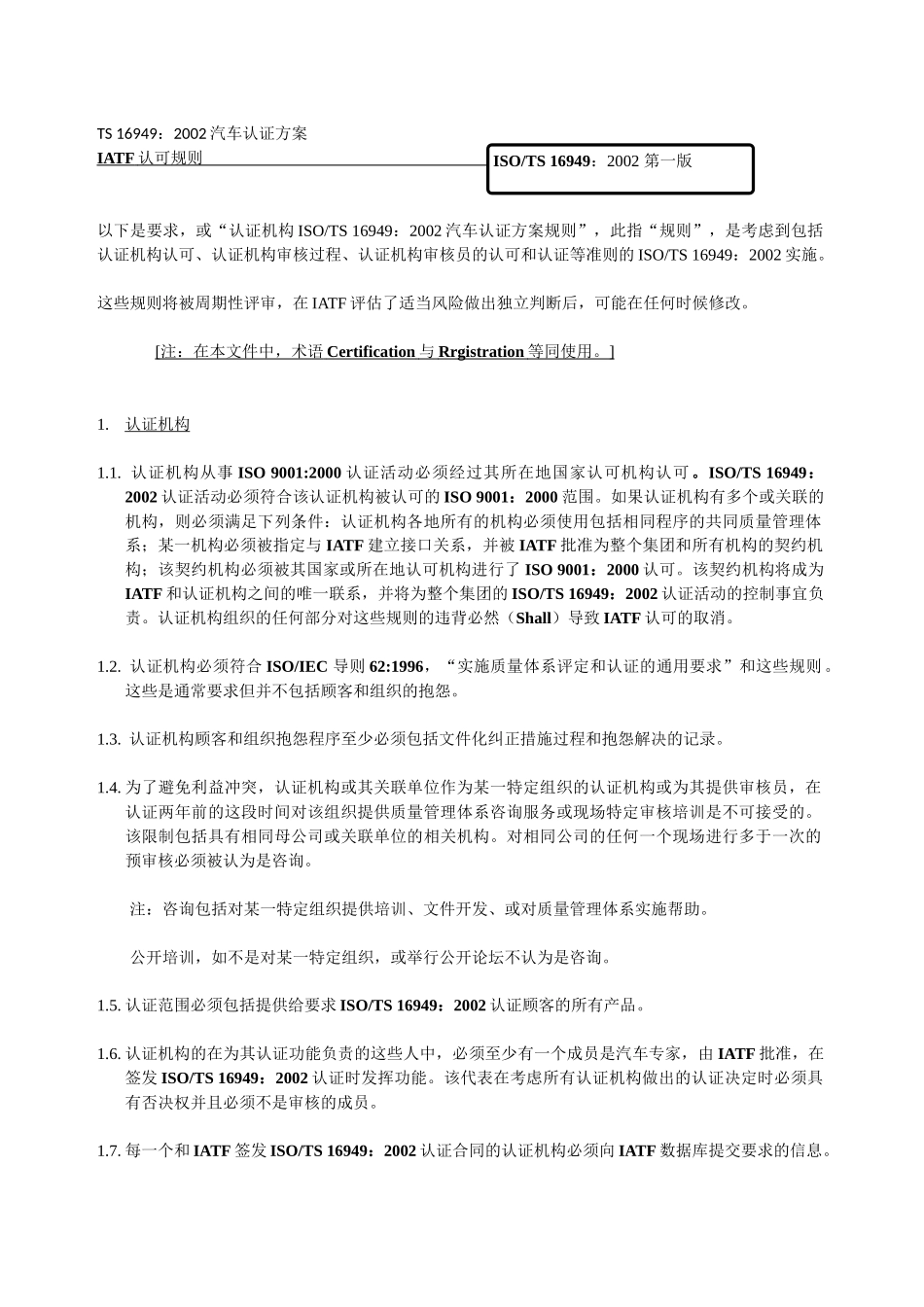 TS16949认证方案_第2页