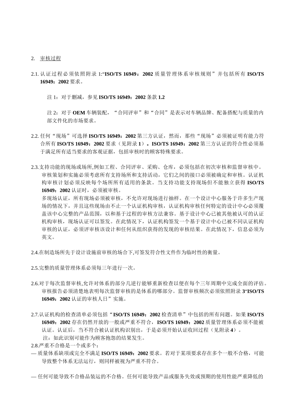 TS16949认证方案_第3页