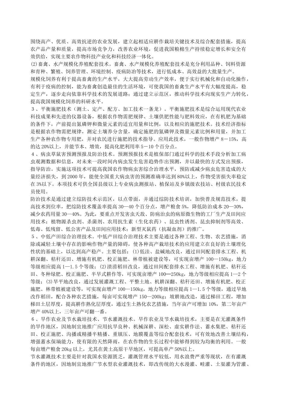 国民经济主要产业技术介绍( 109)_第3页