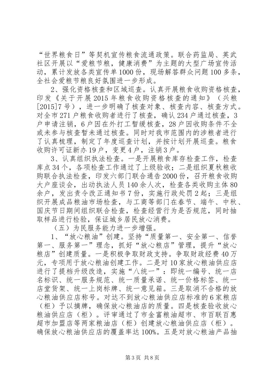 市粮食局年度工作总结及工作思路_第3页