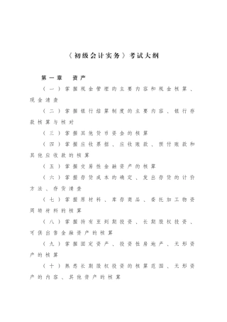 《初级会计实务》考试大纲精简介绍