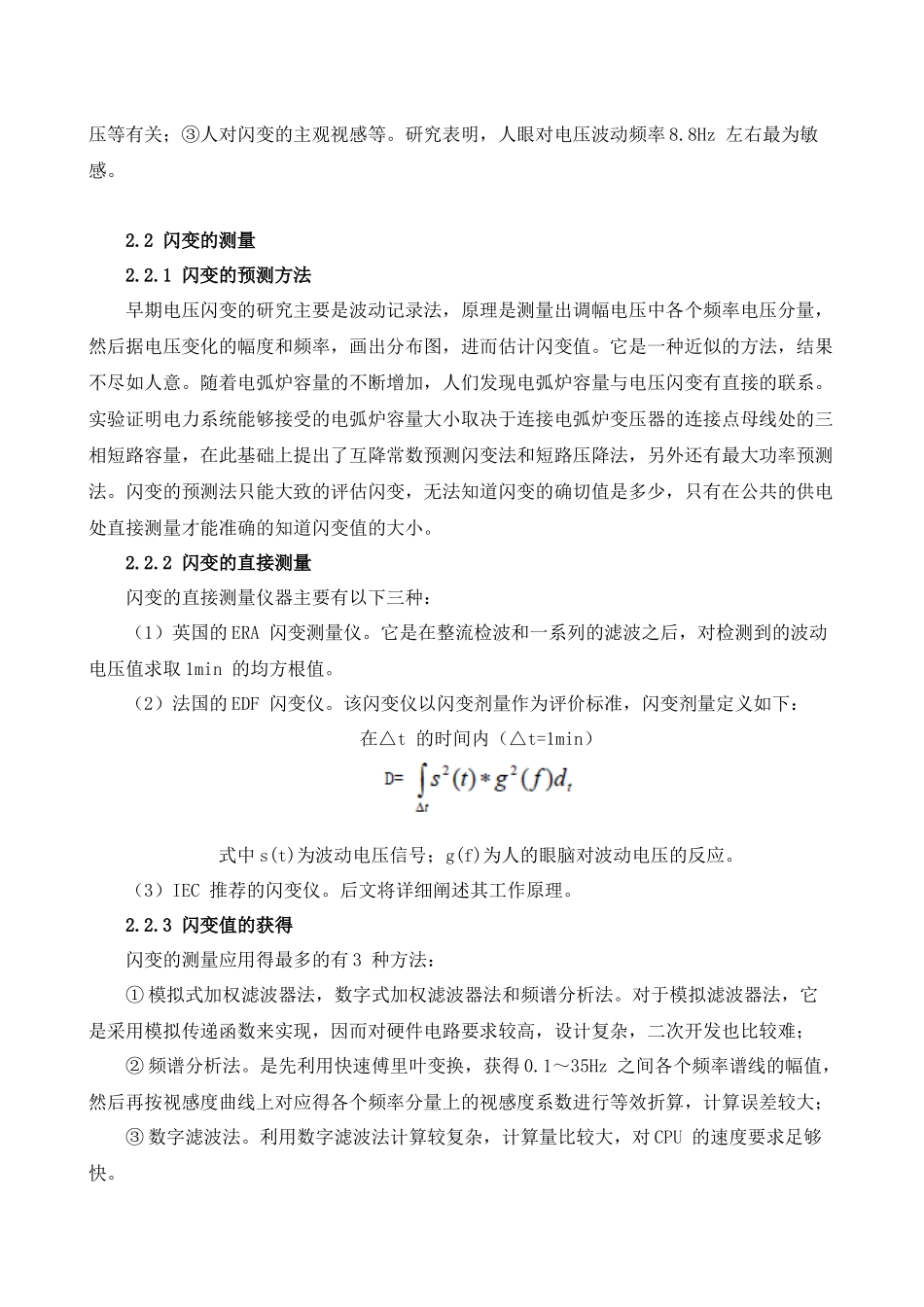电能质量中闪变的测量1_第2页