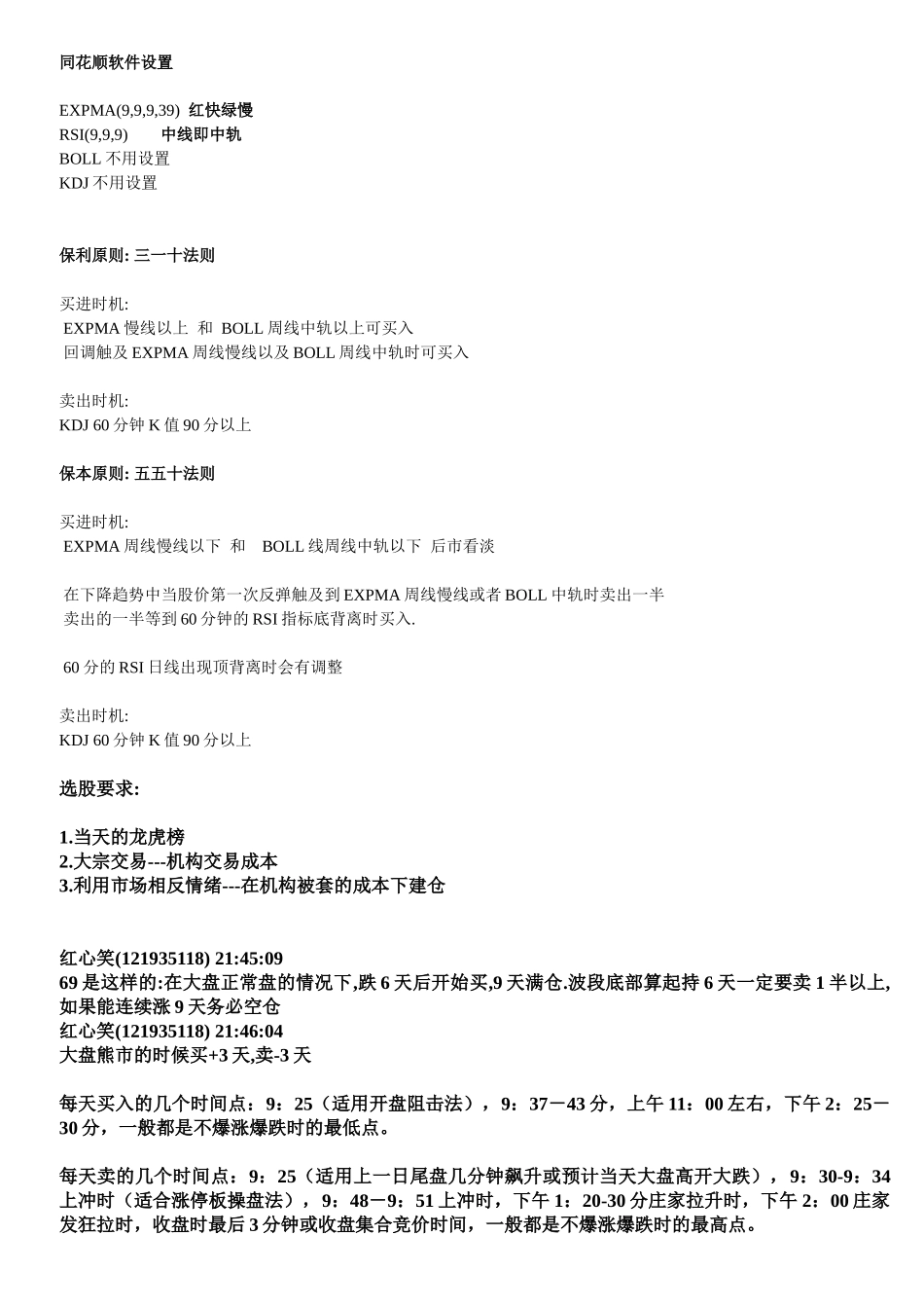 股票操作技巧传授_第1页