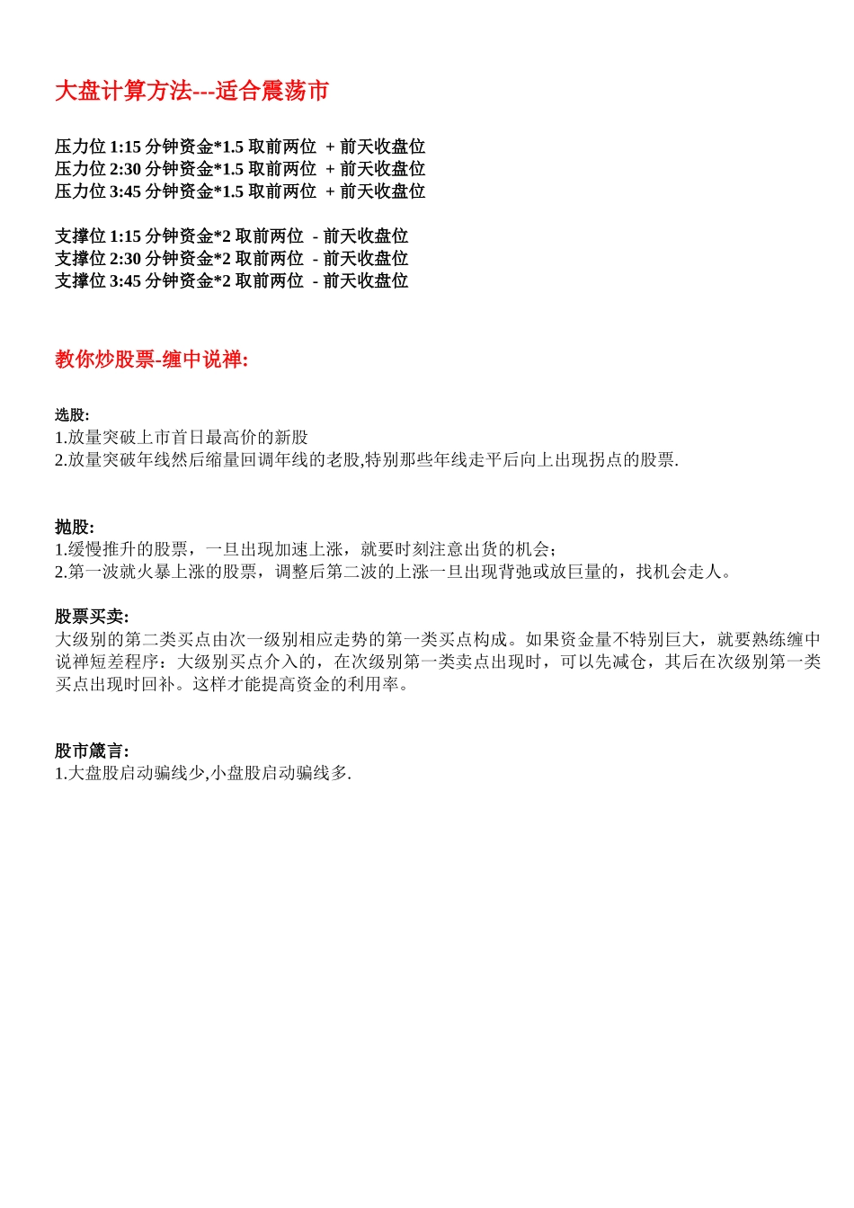 股票操作技巧传授_第2页