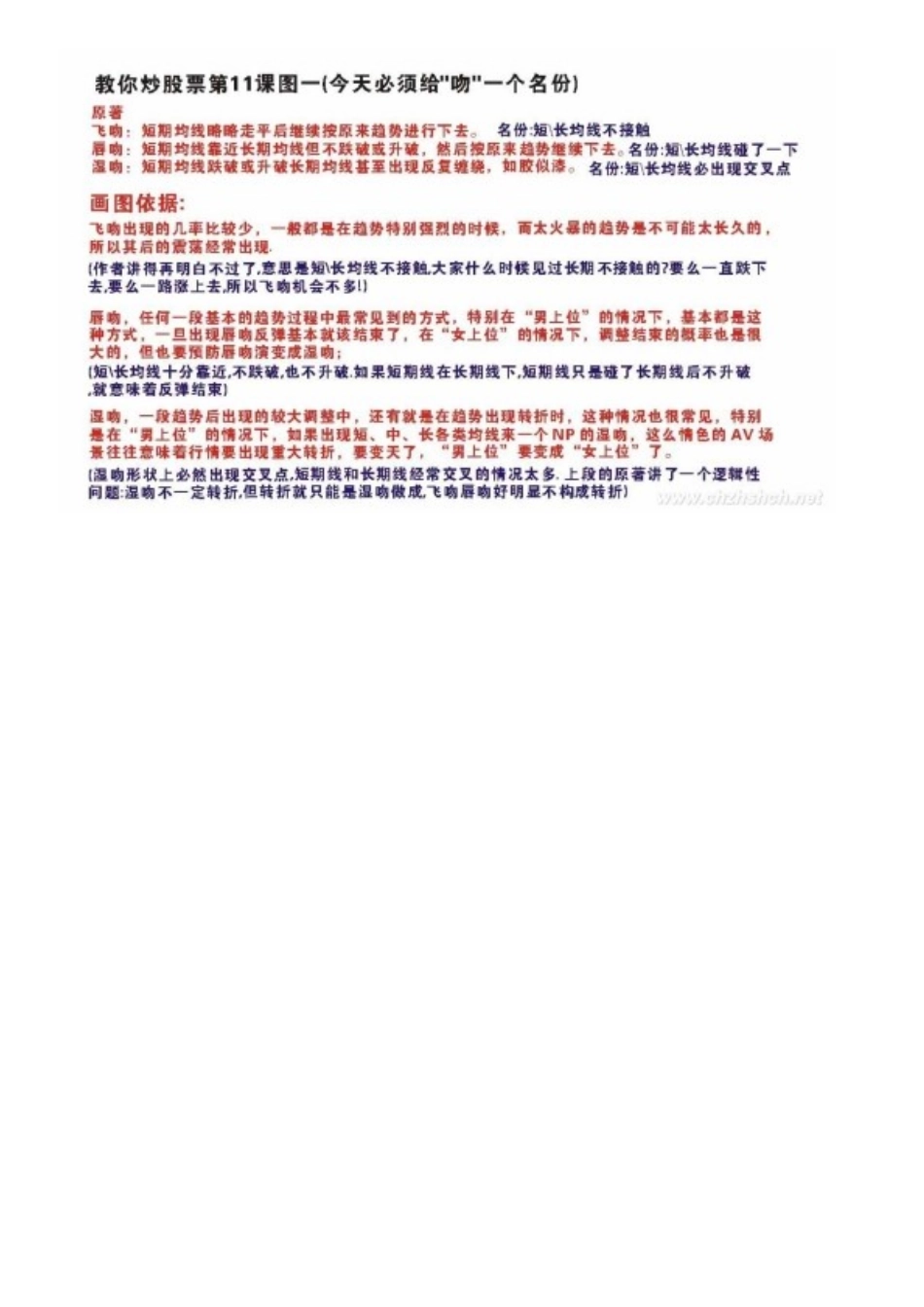 股票操作技巧传授_第3页