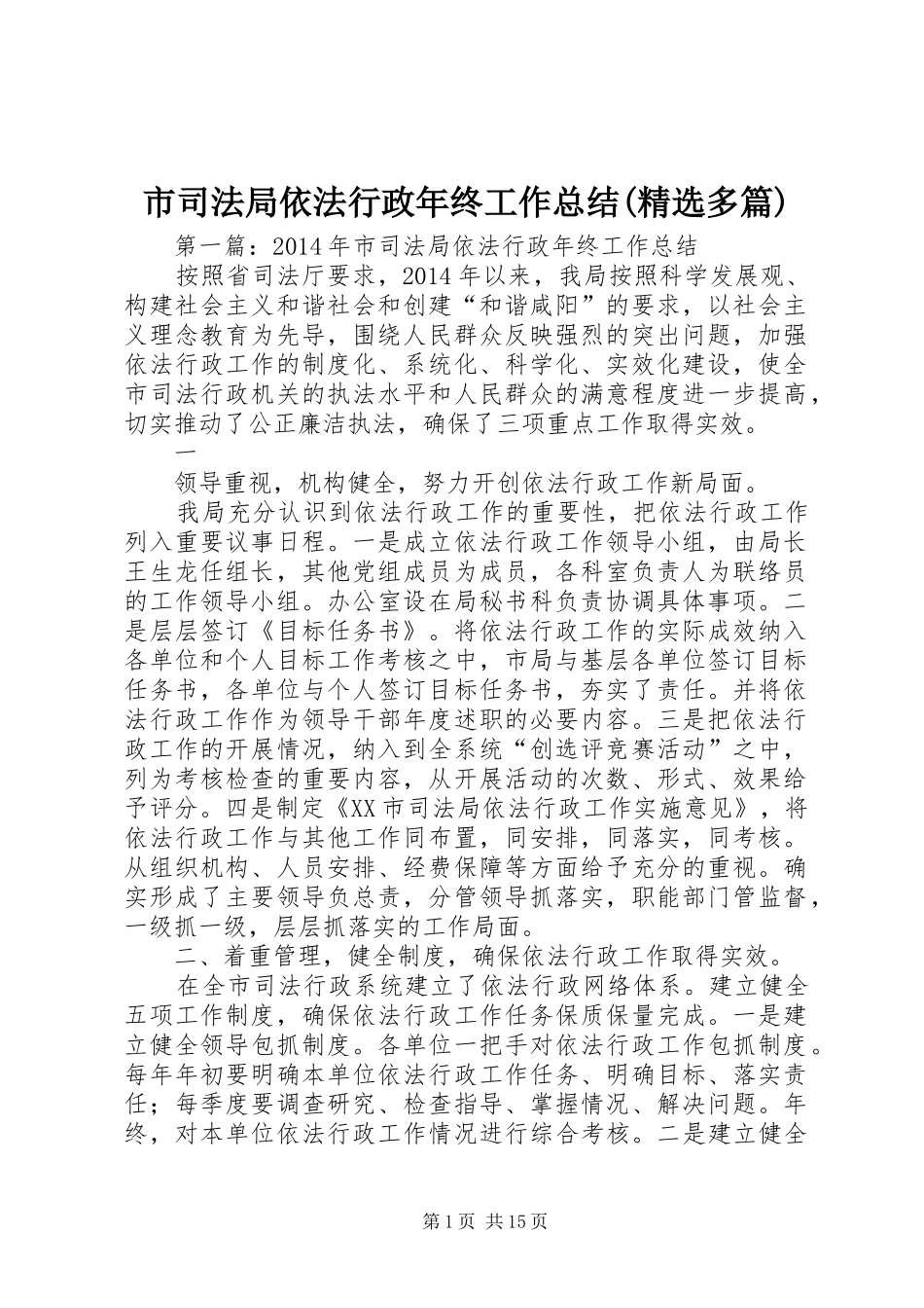市司法局依法行政年终工作总结(精选多篇)_第1页