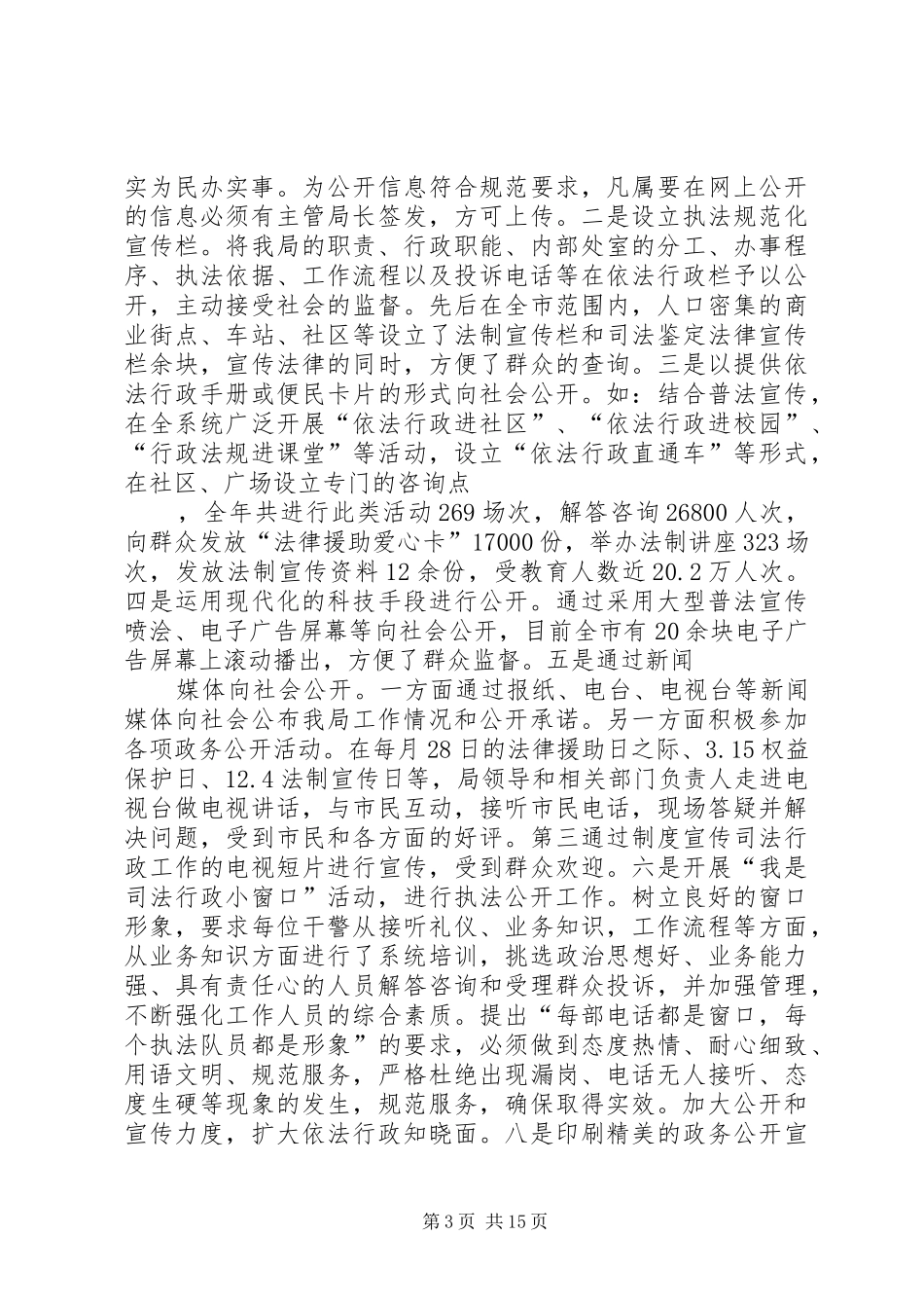 市司法局依法行政年终工作总结(精选多篇)_第3页