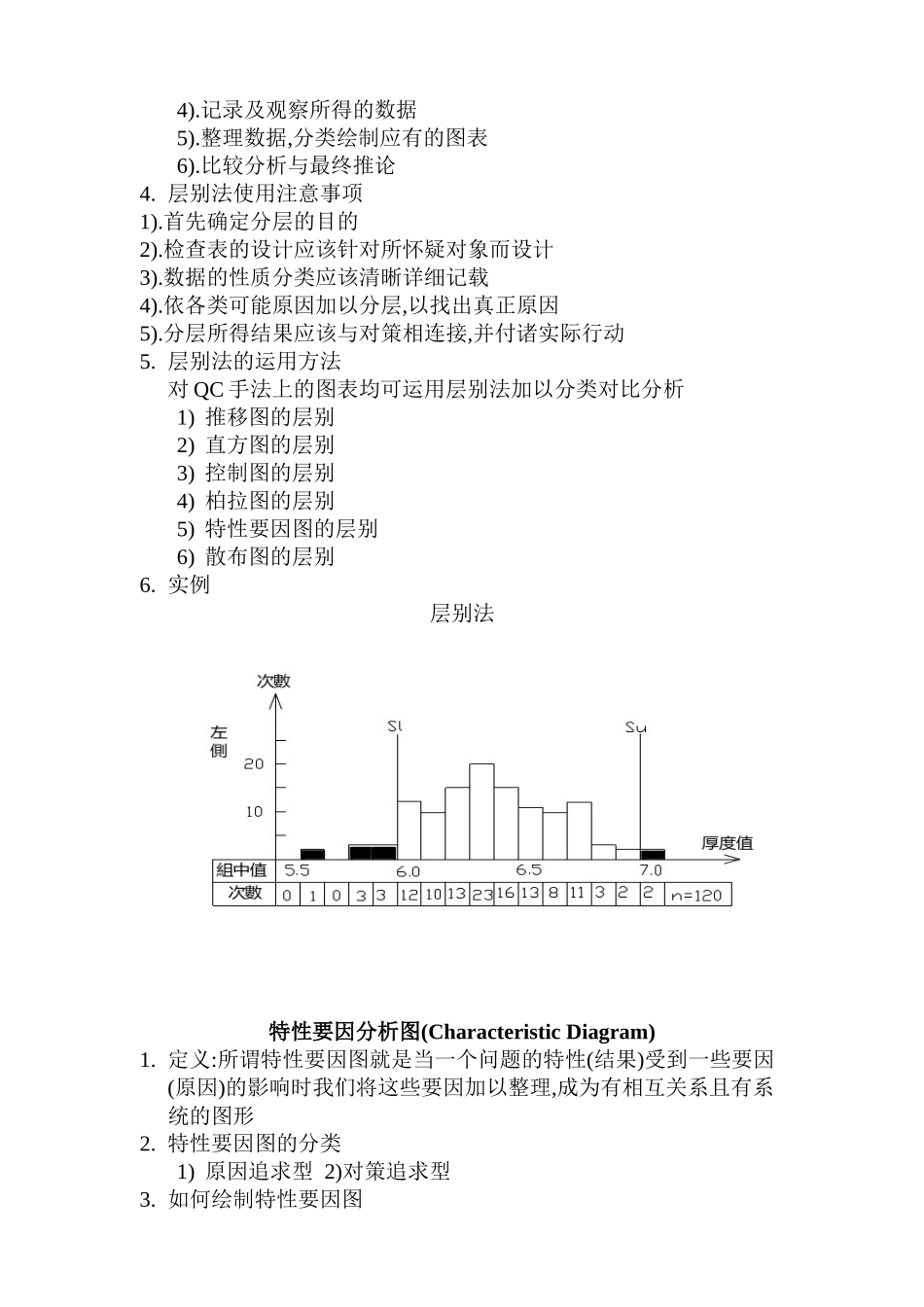 QC旧七大手法讲义_第3页