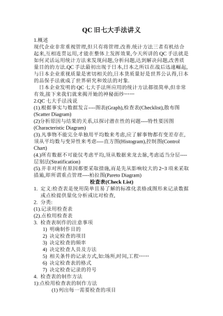 QC旧七大手法讲义