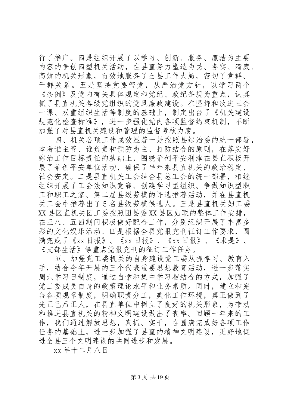 学校和谐精神文明建设--社区文明建设工作总结五篇_第3页