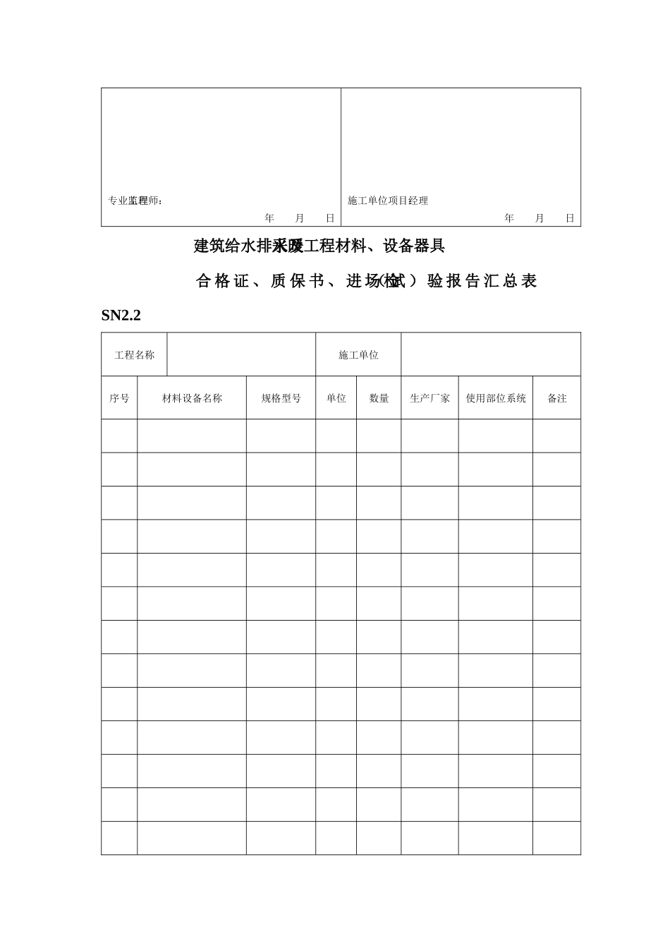 给排水质量控制过程记录表_第2页