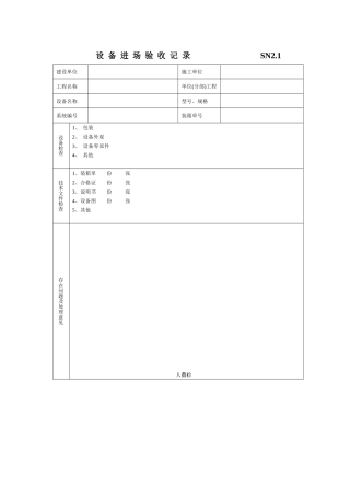 给排水质量控制过程记录表