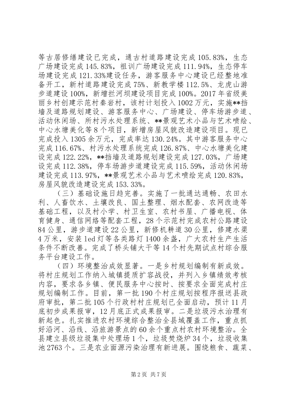 县XX年美丽乡村建设工作总结_第2页