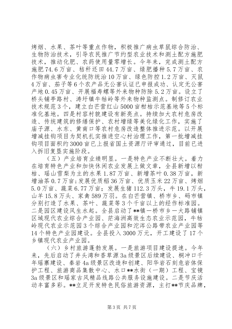 县XX年美丽乡村建设工作总结_第3页