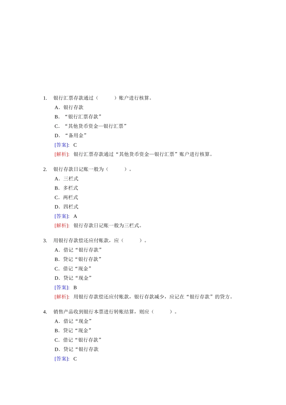 《会计基础》实务部分练习题_第1页