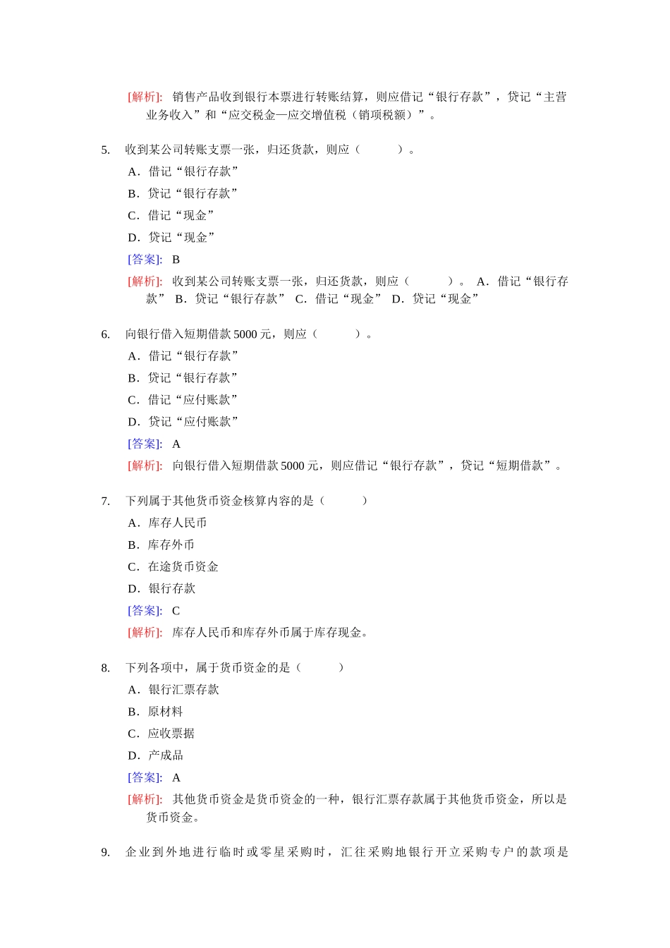 《会计基础》实务部分练习题_第2页