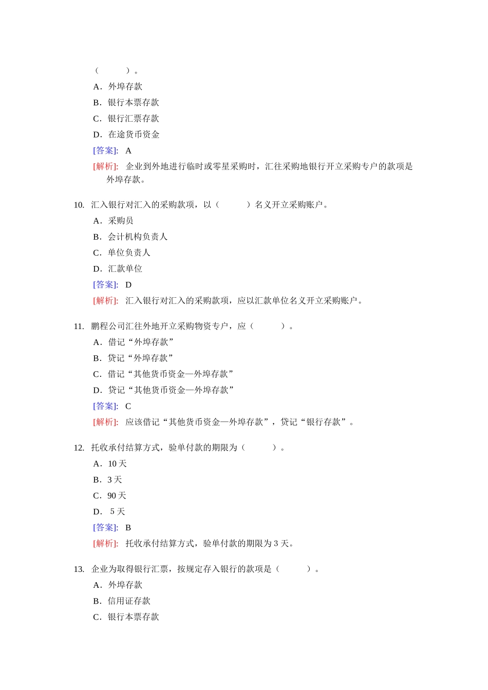 《会计基础》实务部分练习题_第3页