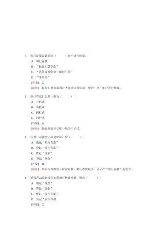 《会计基础》实务部分练习题