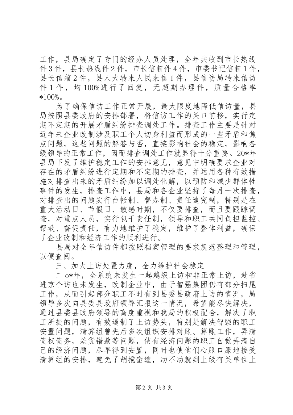 县粮食局信访工作总结_第2页