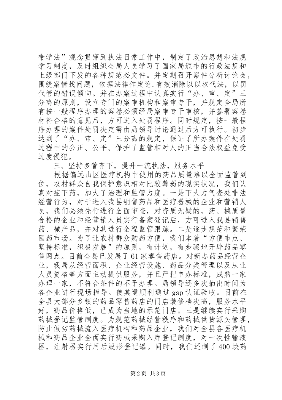 县食品药品监督管理局上半年行政执法总结_第2页