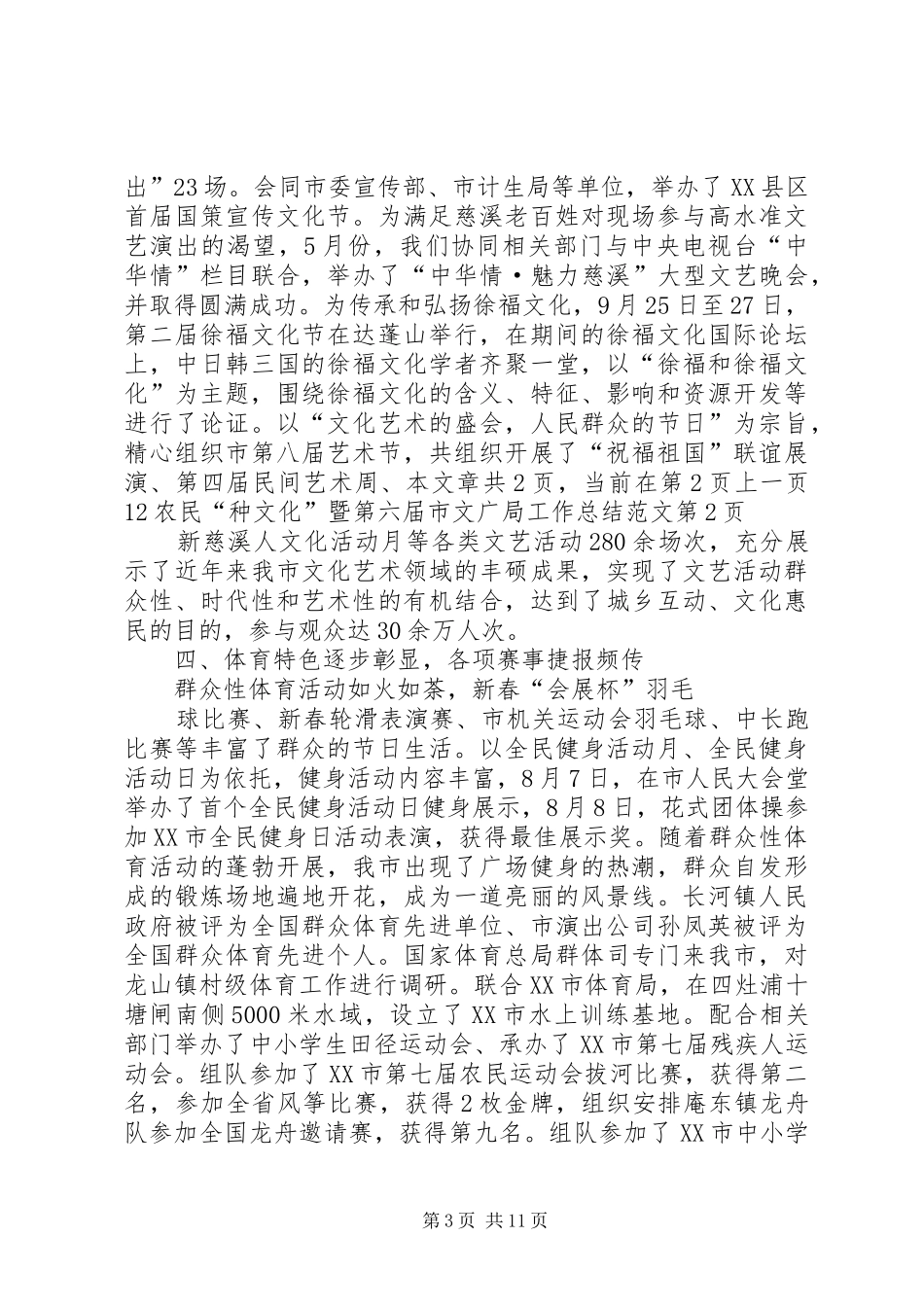 市文广局工作总结范文_第3页