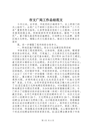 市文广局工作总结范文