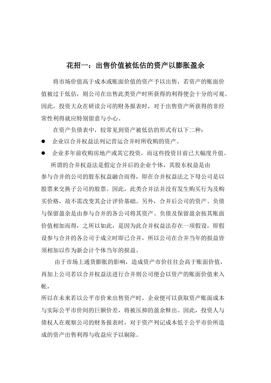 “财务骗局”的基本定义_第2页