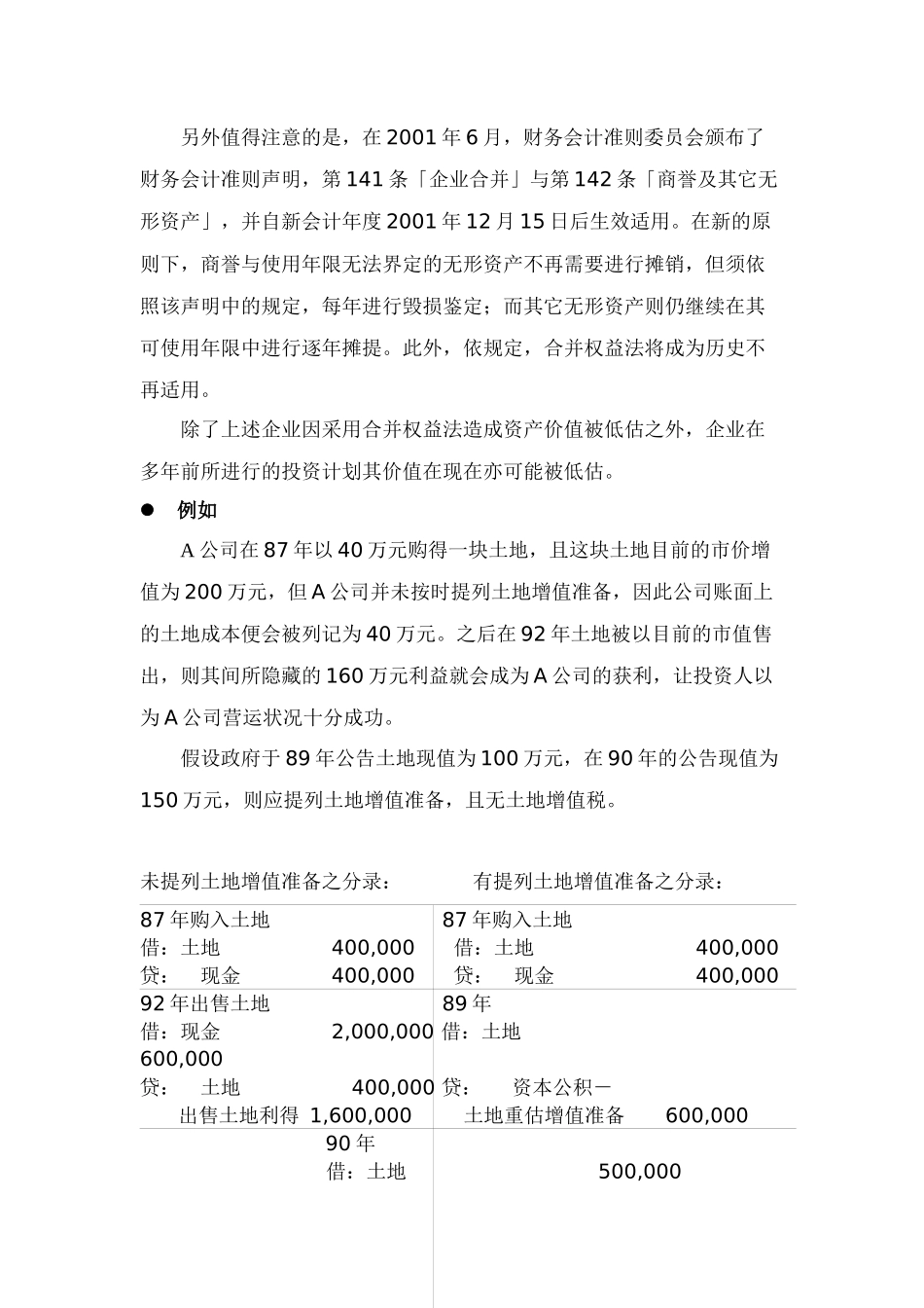 “财务骗局”的基本定义_第3页
