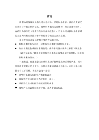 “财务骗局”的基本定义
