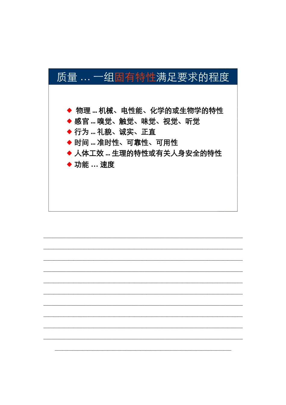 【企业管理】iso9000再造教材1_第2页