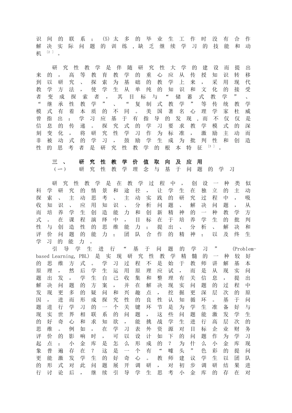 财务报表分析课程_第3页