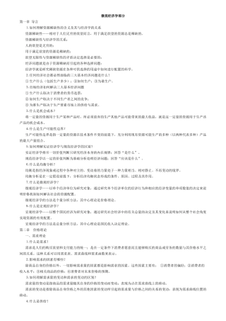 宏、微观经济学高鸿业版重点和相关解答