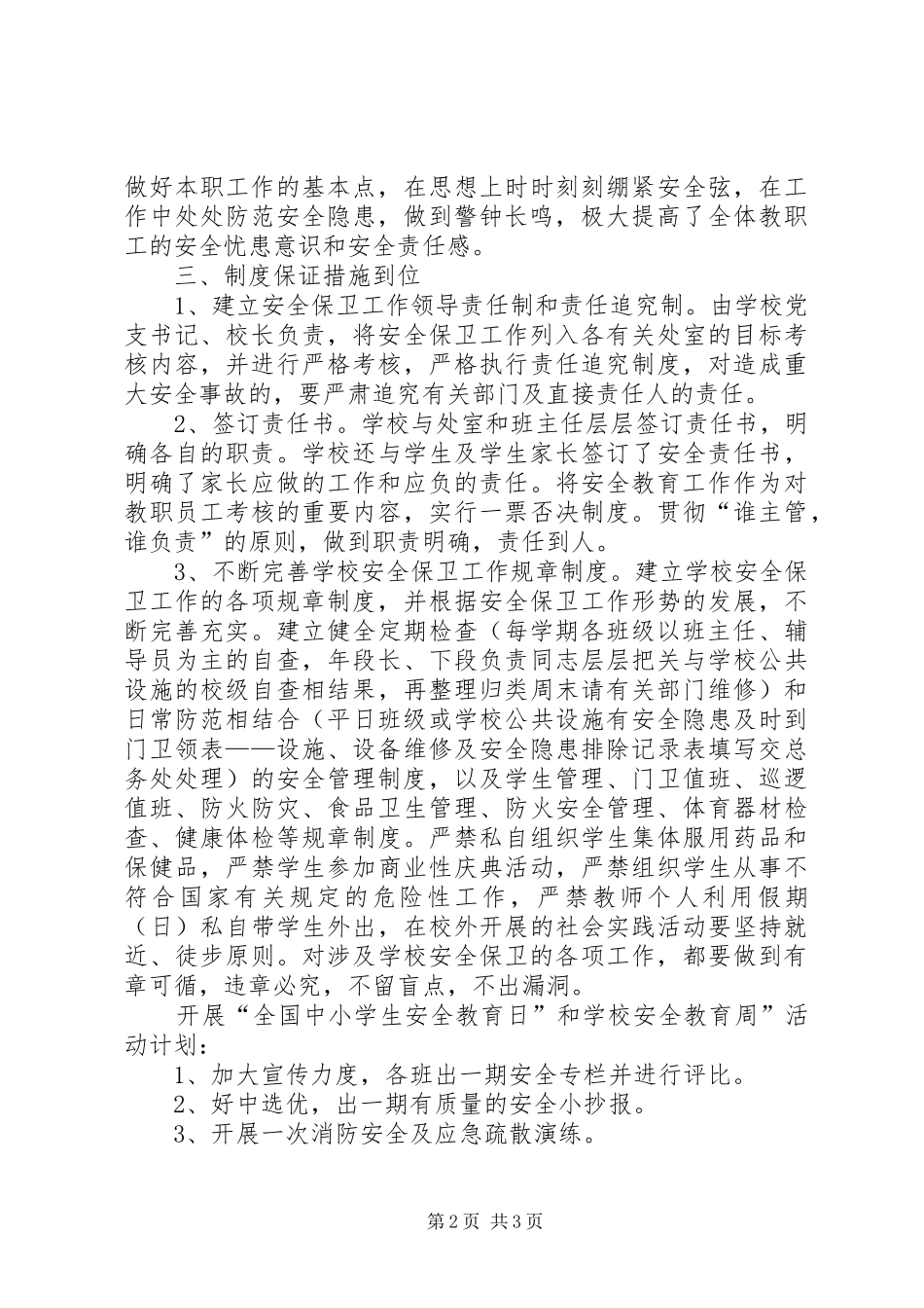 小学综治安全工作总结汇报_第2页