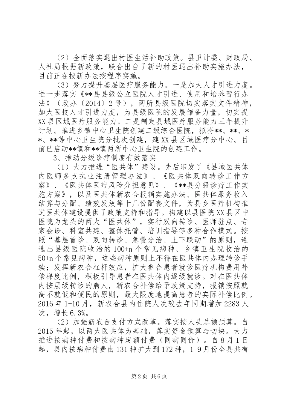 县XX年卫生计生工作总结_第2页