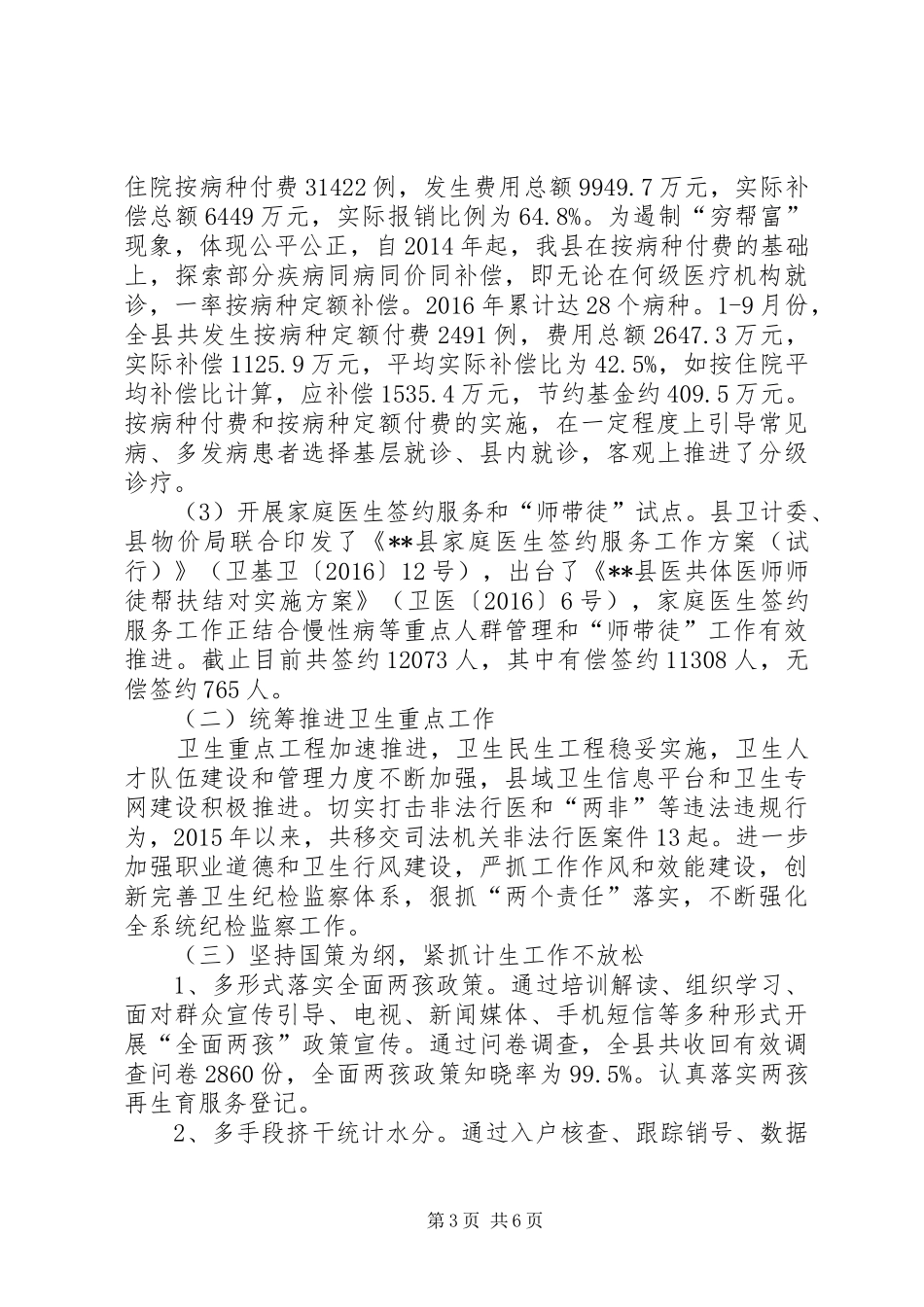县XX年卫生计生工作总结_第3页
