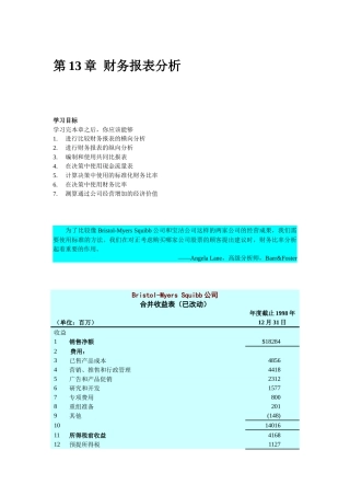 财务会计翻译财务会计复件第13章财务报表分析
