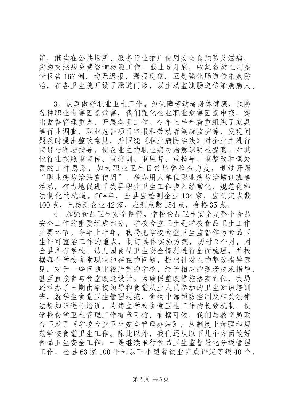 卫生局办公室上半年工作总结（县）_第2页